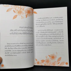 สุขในหัวใจ...เกิดขึ้นได้ในทุกๆ วัน - ยอดภักดี รูปที่ 10