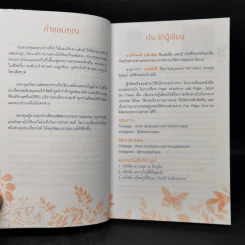 สุขในหัวใจ...เกิดขึ้นได้ในทุกๆ วัน - ยอดภักดี รูปที่ 9