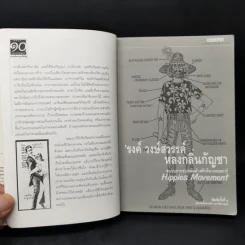 หลงกลิ่นกัญชา - รงค์ วงษ์สวรรค์ รูปที่ 9