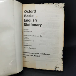Oxford Basic English Dictionary ฉบับแทรกคำอธิบายศัพท์เป็นภาษาไทย รูปที่ 8