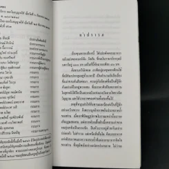 ขุนเขายะเยือก แบบฉบับแห่งแรงบันดาลใจทางจิตวิญญาณ - ฮั่น ชาน รูปที่ 9
