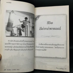 คาถาชีวิต - วิกรม กรมดิษฐ์ รูปที่ 11
