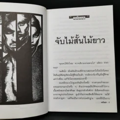 เกือบไปซะแล้ว - มนันยา รูปที่ 10