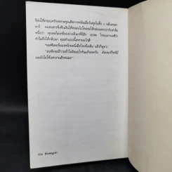 เกือบไปซะแล้ว - มนันยา รูปที่ 11