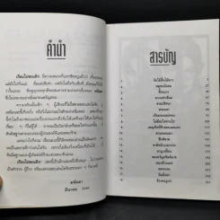 เกือบไปซะแล้ว - มนันยา รูปที่ 9