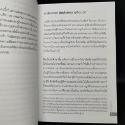 10 วลีทรงพลังเพื่อคนคิดบวก - ริช เดอโวส รูปที่ 9