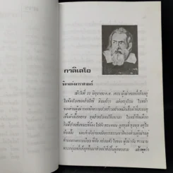 30 นักวิทยาศาสตร์ - วิริยะ สิริสิงห รูปที่ 10