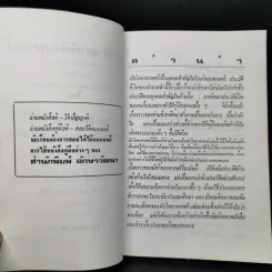 30 นักวิทยาศาสตร์ - วิริยะ สิริสิงห รูปที่ 8