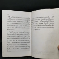 30 นักวิทยาศาสตร์ - วิริยะ สิริสิงห รูปที่ 11