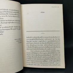 Change ถนนสู่ทำเนียบขาว - ปกป้อง จันวิทย์ รูปที่ 12