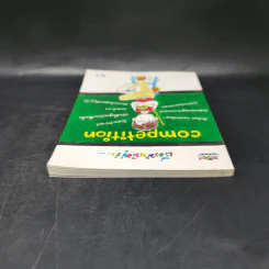 เรื่องมันมีอยู่ว่า Competition รูปที่ 6