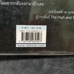 โจนาทาน ลิฟวิงสตัน นางนวล - ริชาร์ด บาค รูปที่ 12