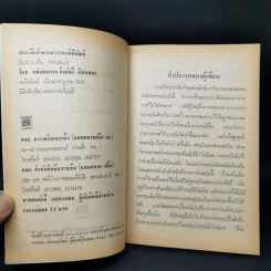 ประวัติเจ้าพระยาวรพงษ์พิพัฒน์ - มล.ยิ่งศักดิ์ อิศรเสนา รูปที่ 9
