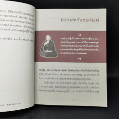 ครูบาอริยชาติ อริยจิตโต ทิพย์ในธรรม - ส.สุทธิพันธ์ รูปที่ 13