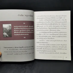 ครูบาอริยชาติ อริยจิตโต ทิพย์ในธรรม - ส.สุทธิพันธ์ รูปที่ 12
