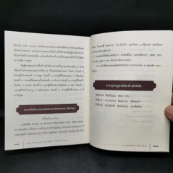 ครูบาอริยชาติ อริยจิตโต ทิพย์ในธรรม - ส.สุทธิพันธ์ รูปที่ 14