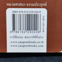 ครูบาอริยชาติ อริยจิตโต ทิพย์ในธรรม - ส.สุทธิพันธ์ รูปที่ 15
