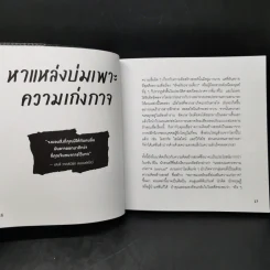 มีของดีต้องให้คนอื่นขโมย - Austin Kleon รูปที่ 11