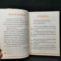 ฝึกให้ไม่คิด - พระริวโนะสุเกะ โคะอิเกะ รูปที่ 12