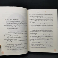 ฝึกให้ไม่คิด - พระริวโนะสุเกะ โคะอิเกะ รูปที่ 13