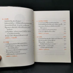 ฝึกให้ไม่คิด - พระริวโนะสุเกะ โคะอิเกะ รูปที่ 10