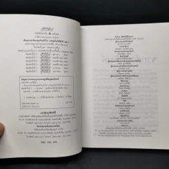 เรียนภาษาอังกฤษกันเข้าไปแต่พูดไม่ได้สักที เล่ม 1 - ครูเคท รูปที่ 8