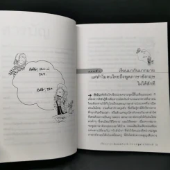เรียนภาษาอังกฤษกันเข้าไปแต่พูดไม่ได้สักที เล่ม 1 - ครูเคท รูปที่ 10