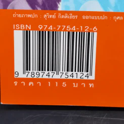 เรียนภาษาอังกฤษกันเข้าไปแต่พูดไม่ได้สักที เล่ม 1 - ครูเคท รูปที่ 12