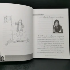 ใครอยากไปเรียนเมืองนอกจะบอกให้ เล่ม 4 - ครูเคท รูปที่ 9