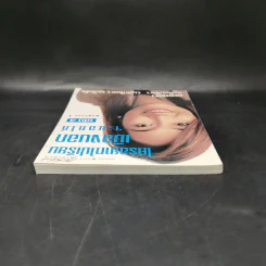 ใครอยากไปเรียนเมืองนอกจะบอกให้ เล่ม 4 - ครูเคท รูปที่ 6