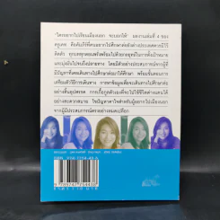 ใครอยากไปเรียนเมืองนอกจะบอกให้ เล่ม 4 - ครูเคท รูปที่ 2