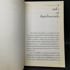 ทางแห่งความรัก - ด.ร.กิติมา อมรทัต รูปที่ 10