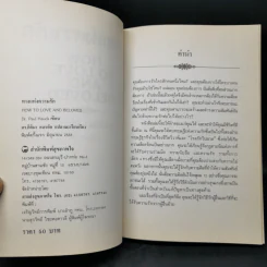 ทางแห่งความรัก - ด.ร.กิติมา อมรทัต รูปที่ 8