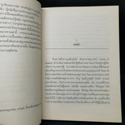 ความยุติธรรมในตัณหาอาชญากรรม - เนื่องน้อย บุณยเนตร รูปที่ 11