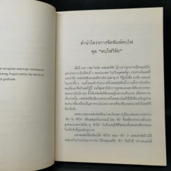 ความยุติธรรมในตัณหาอาชญากรรม - เนื่องน้อย บุณยเนตร รูปที่ 9