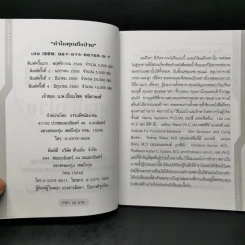 ทำไมคุณถึงป่วย เล่ม 1 - นายแพทย์เปี่ยมโชค ชลิดาพงศ์ รูปที่ 8