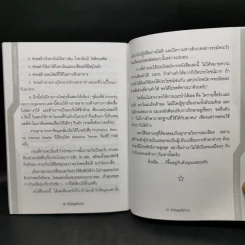 ทำไมคุณถึงป่วย เล่ม 1 - นายแพทย์เปี่ยมโชค ชลิดาพงศ์ รูปที่ 10
