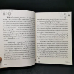 โลกกระจ่างธรรมกระจาย - ดร.วรภัทร์ ภู่เจริญ รูปที่ 10