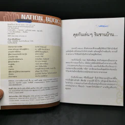 กนกยามเย็น - กนก รัตน์วงศ์สกุล รูปที่ 9