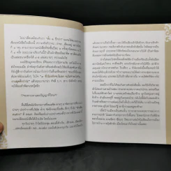 กนกยามเย็น - กนก รัตน์วงศ์สกุล รูปที่ 11