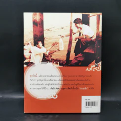 กนกยามเย็น - กนก รัตน์วงศ์สกุล รูปที่ 2