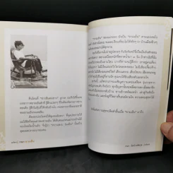 กนกยามเย็น - กนก รัตน์วงศ์สกุล รูปที่ 14