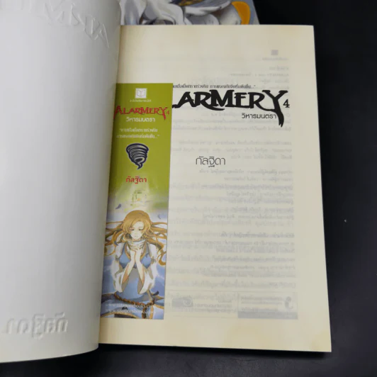 Alarmery + Magic รูปที่ 15