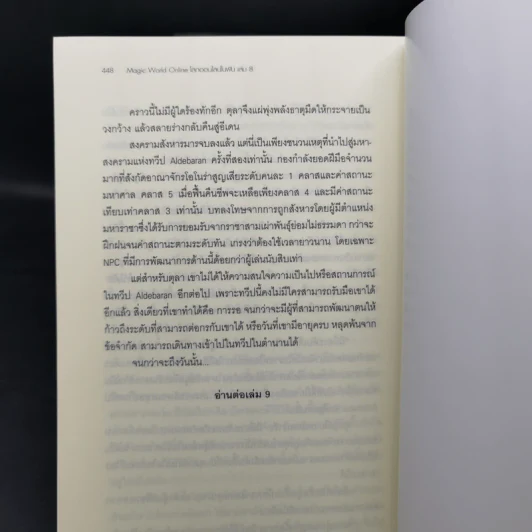 Alarmery + Magic รูปที่ 9