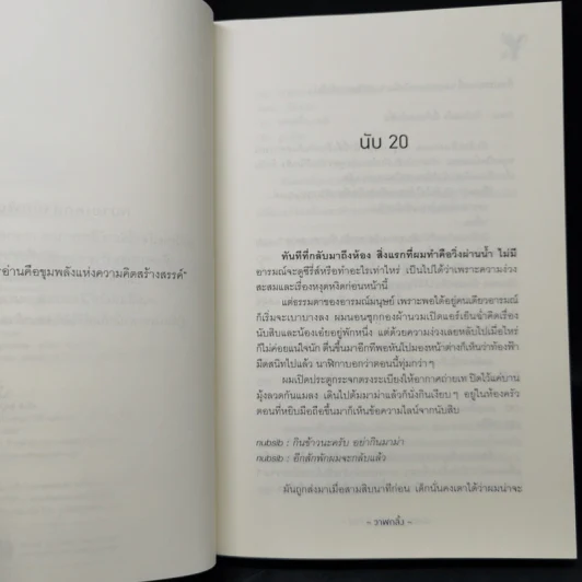 นิยายวาย นับสิบจะจูบ 2 เล่มจบ - วาฬกลิ้ง รูปที่ 13