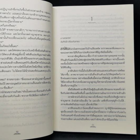 สงครามข้ามมิติแห่งโมรีกาน Morrigan's Cross เล่ม 1-2 - Nora Roberts รูปที่ 11