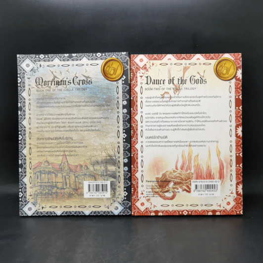 สงครามข้ามมิติแห่งโมรีกาน Morrigan's Cross เล่ม 1-2 - Nora Roberts รูปที่ 2