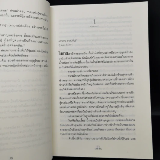 สงครามข้ามมิติแห่งโมรีกาน Morrigan's Cross เล่ม 1-2 - Nora Roberts รูปที่ 9