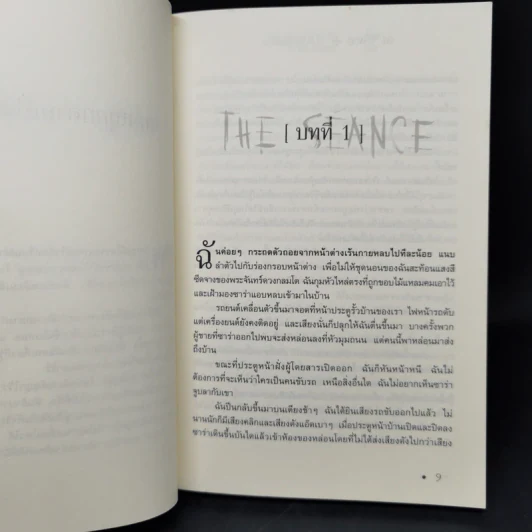 เกมเรียกวิญญาณ The Seance - โจน ลาวเวอร์รี่นิกสัน รูปที่ 8