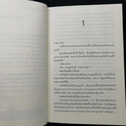 ขอฆ่าแค่ครึ่งชีวิต THE LAST MILE - BALDACCI, DAVID รูปที่ 9
